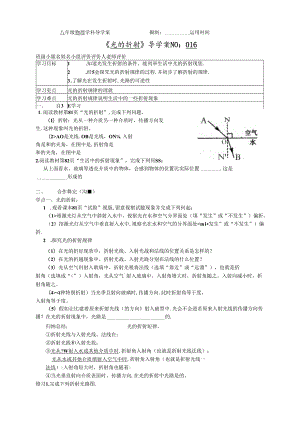 4.4 光的折射导学案.docx