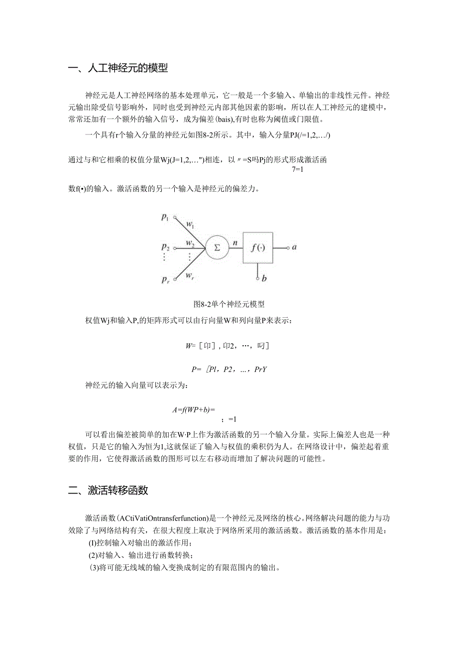 第二篇 第六章 神经网络（焦）——汤 .docx_第3页