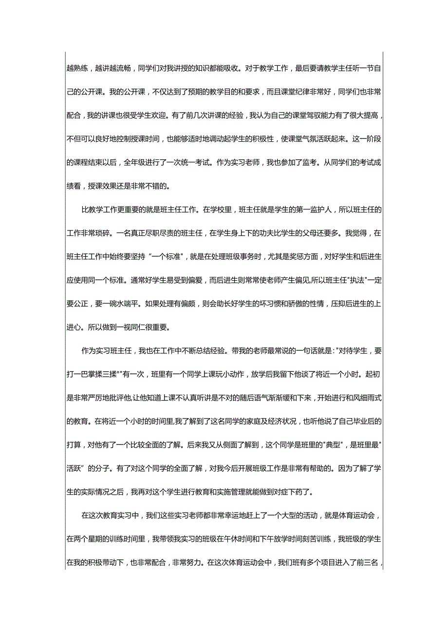 2024年小学教育的实习报告.docx_第2页