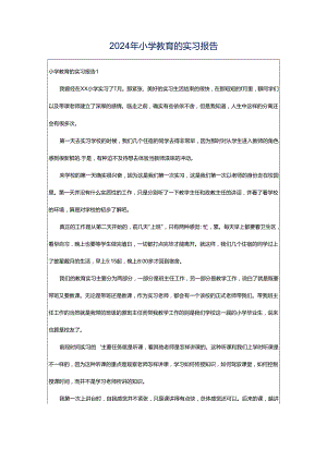 2024年小学教育的实习报告.docx