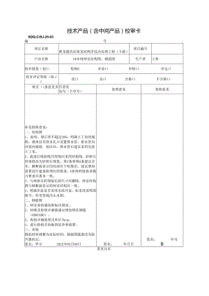 2022.02.09 1#闸闸室校核意见.docx