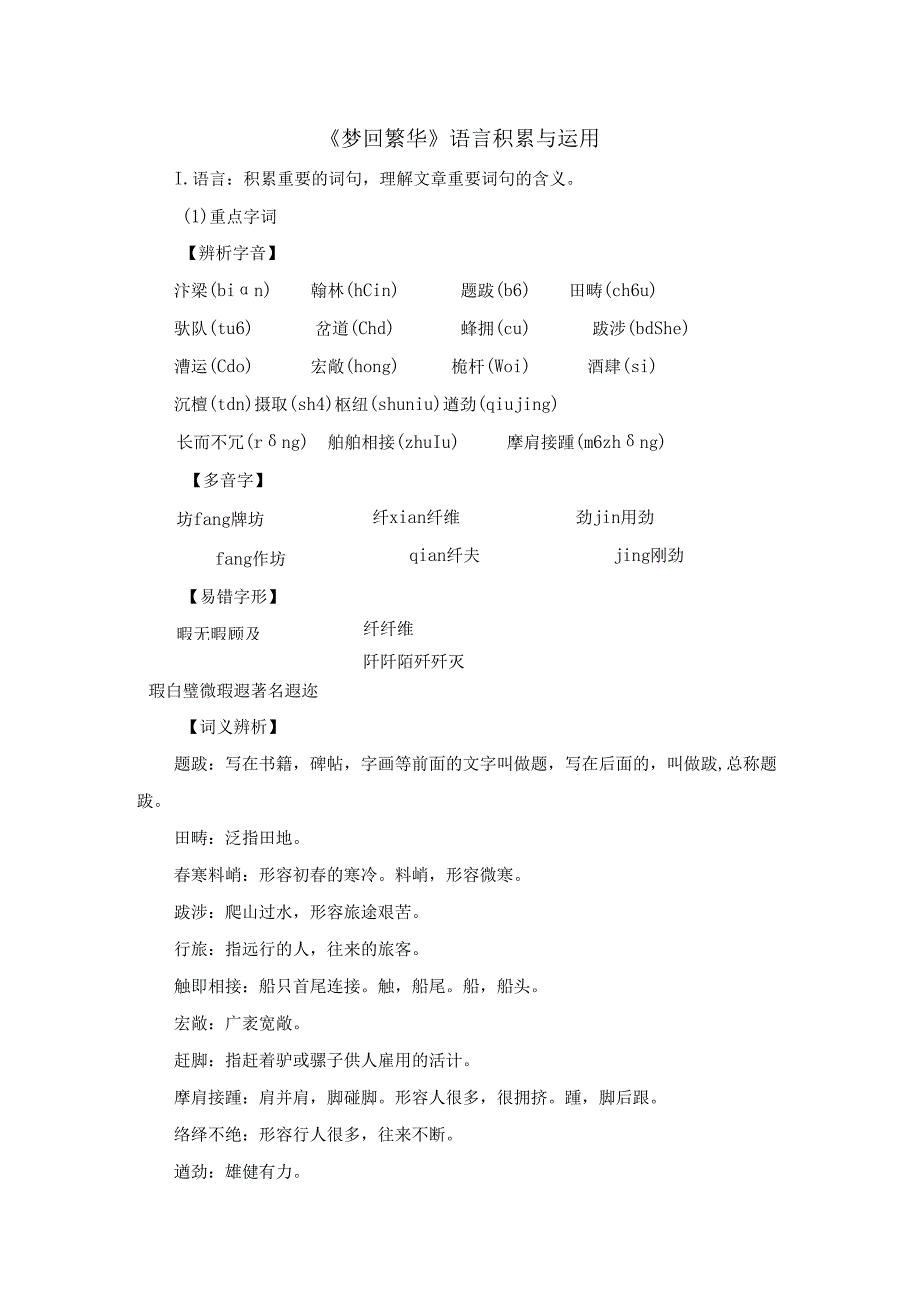 20《梦回繁华》解读.docx_第1页