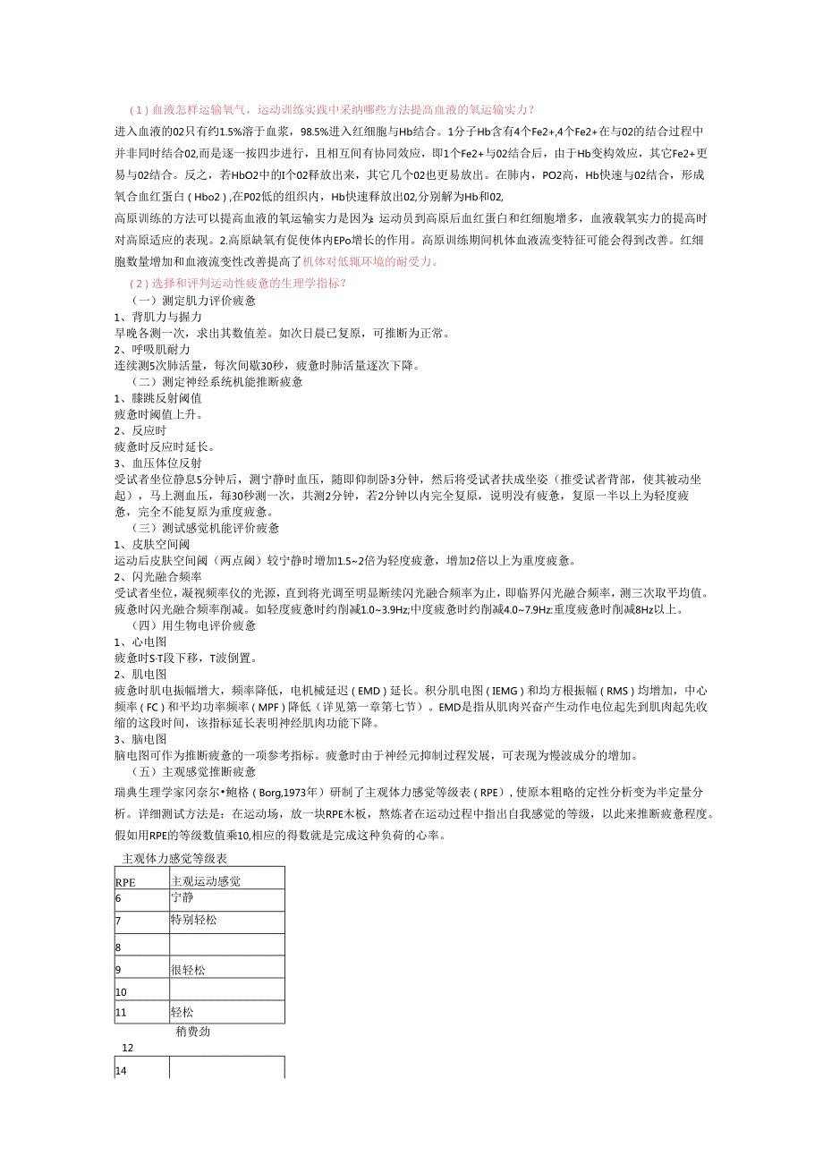 上海体育学院1990-2025运动生理学真题.docx_第1页