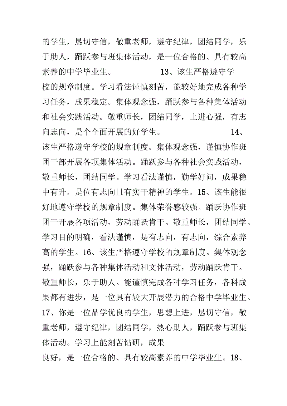 20xx毕业生学校鉴定评语.docx_第3页