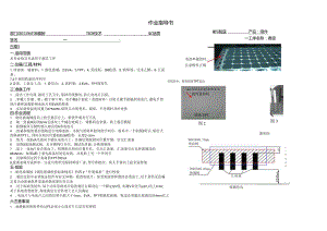 光伏发电组件工艺流程作业指导05叠层.docx