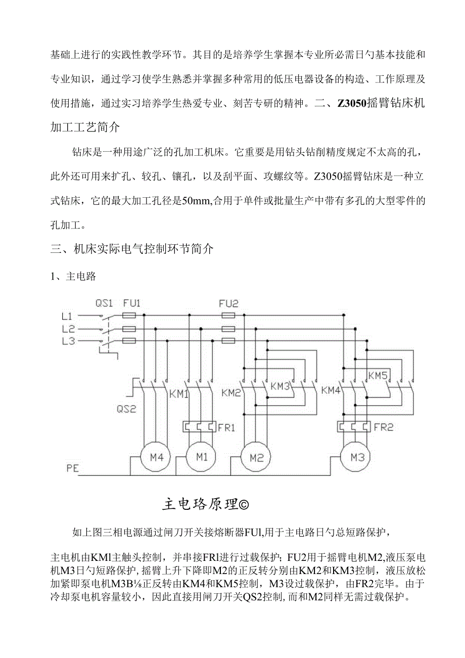 型摇臂钻电气控制系统设计安装调试及运行实习报告.docx_第2页