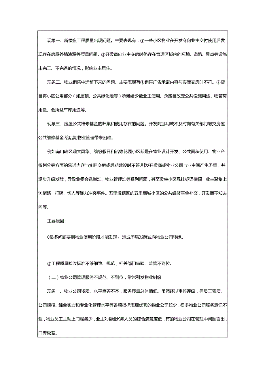 2024年小区物业工作报告.docx_第2页