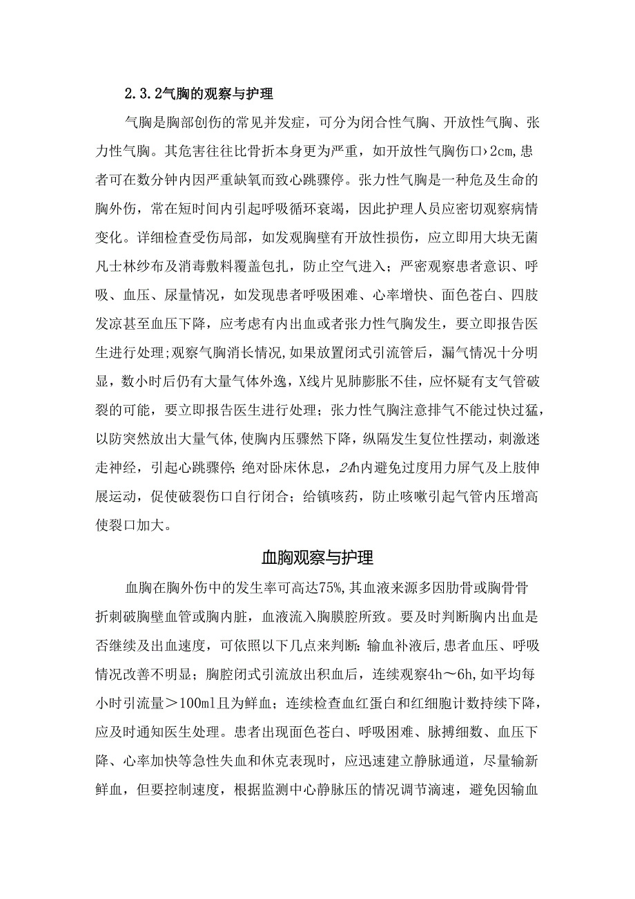 临床创伤性血气胸患者护理查房.docx_第3页