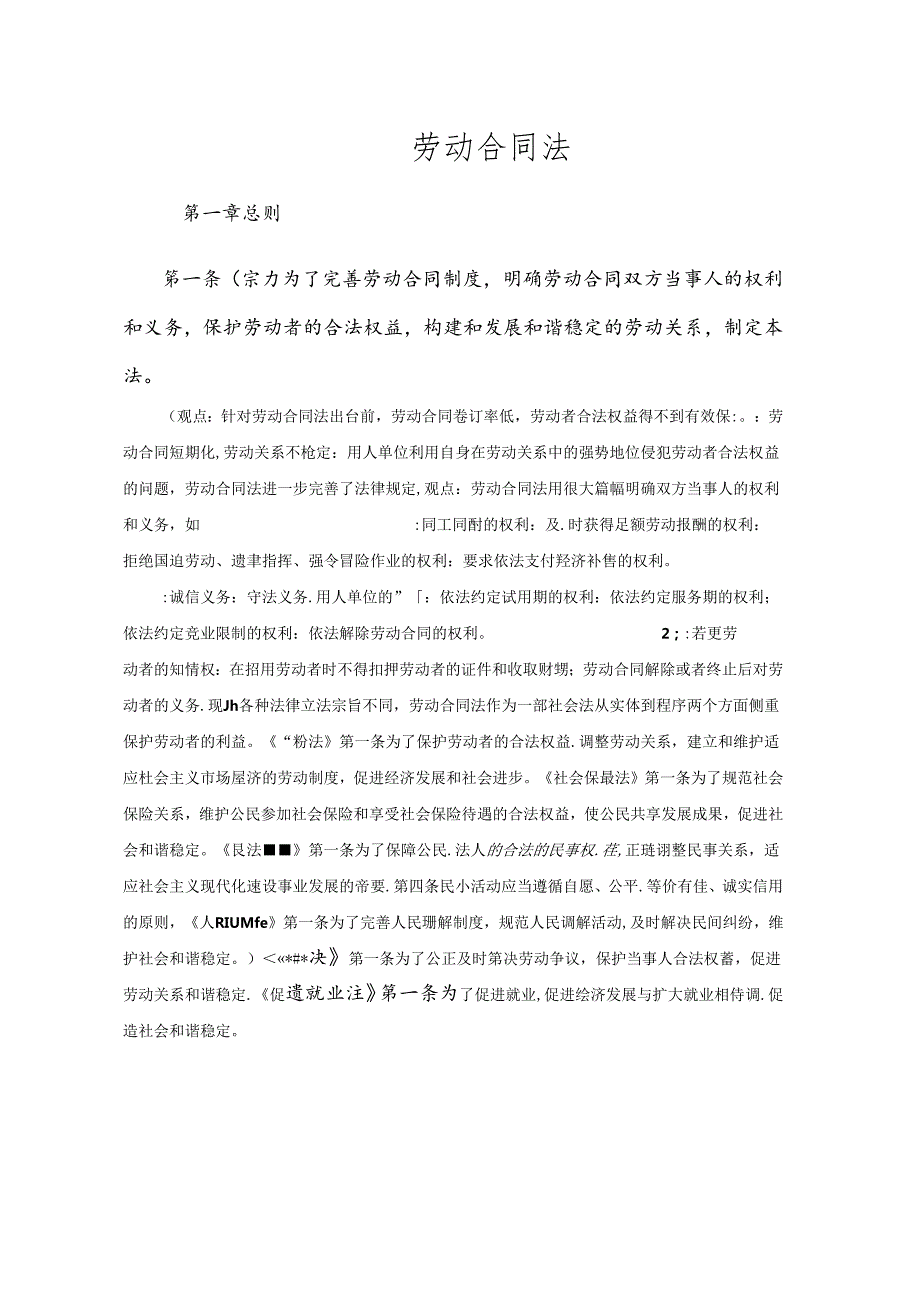 2、劳动合同法讲稿.docx_第2页