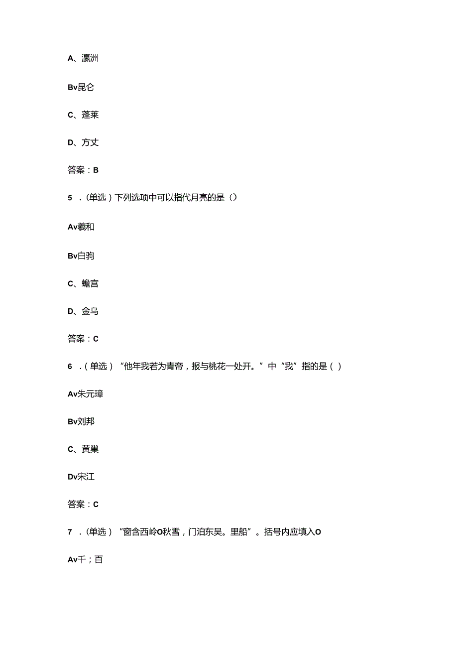 福建省中学生古诗文知识竞赛考试题库（含答案）.docx_第3页