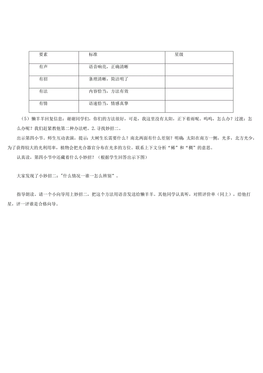 统编二下《要是你在野外迷了路》（第二课时）教学设计.docx_第3页