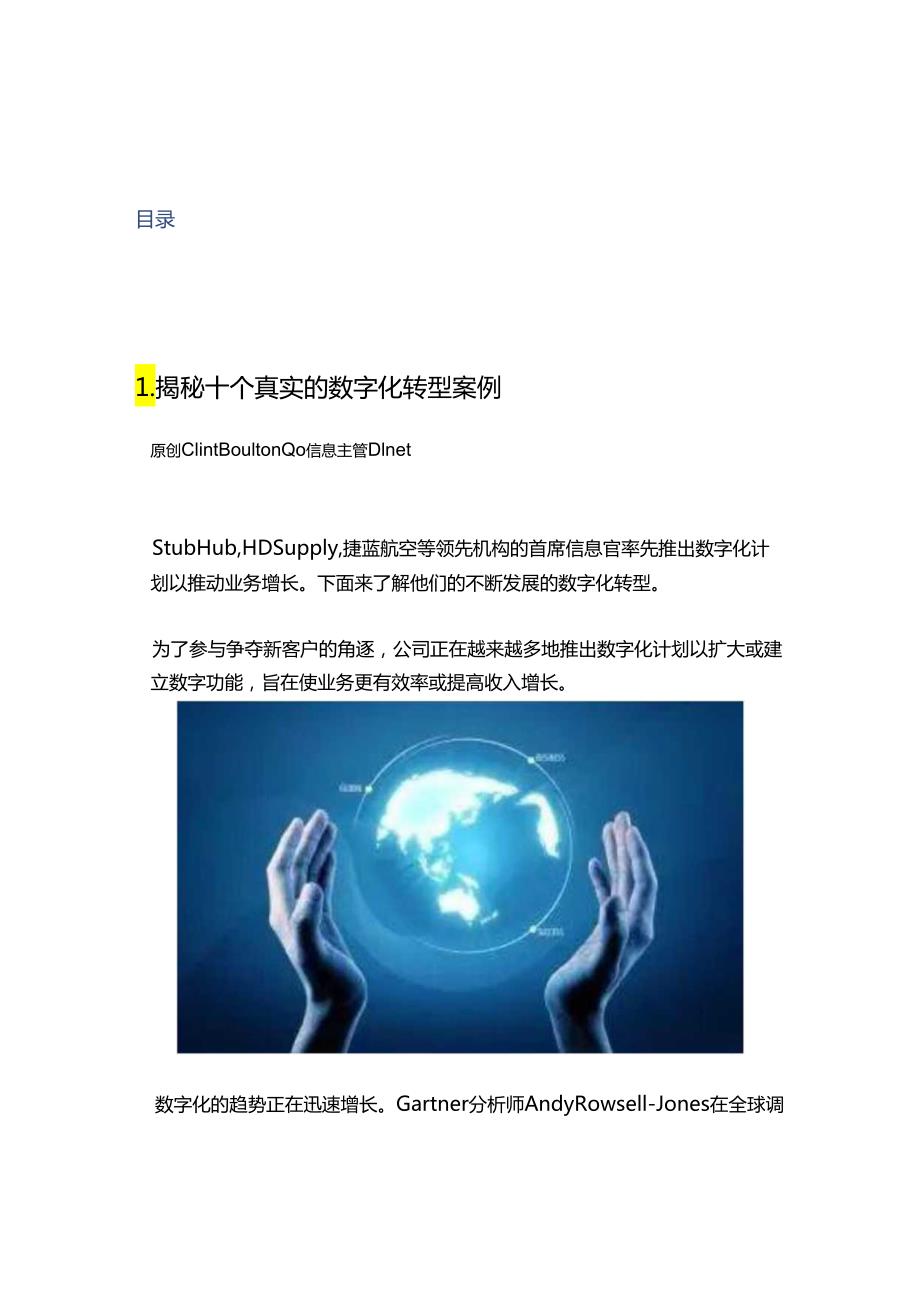 14个数字化转型案例——多个行业集锦dr.docx_第1页