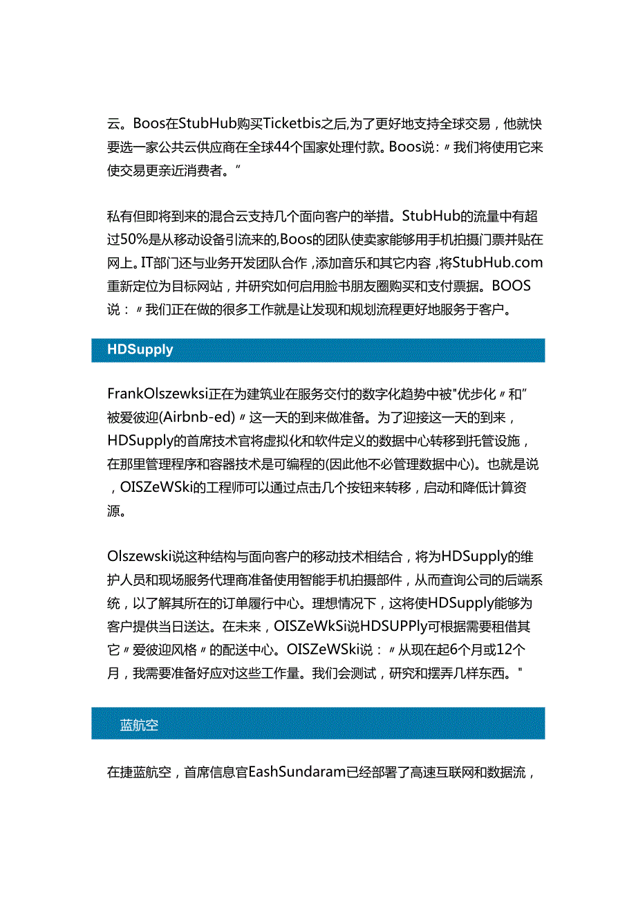 14个数字化转型案例——多个行业集锦dr.docx_第3页