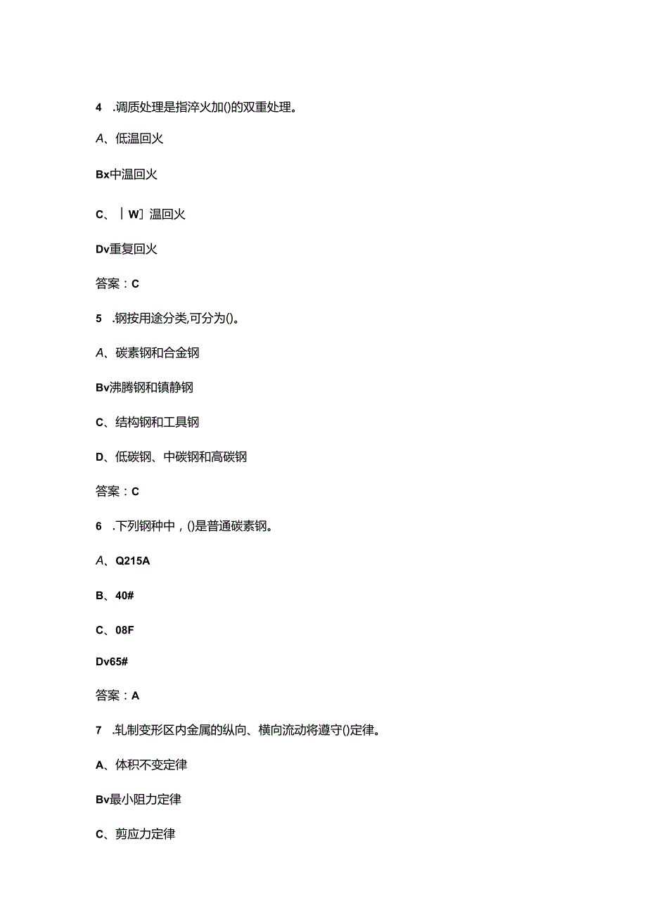 2024年初级轧钢工技能理论考试题库（含答案）.docx_第2页