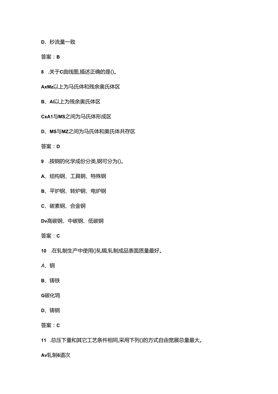 2024年初级轧钢工技能理论考试题库（含答案）.docx_第3页