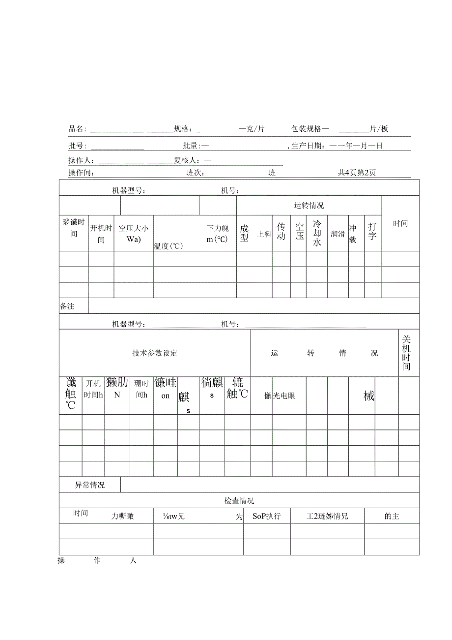 铝塑包装记录模板.docx_第2页