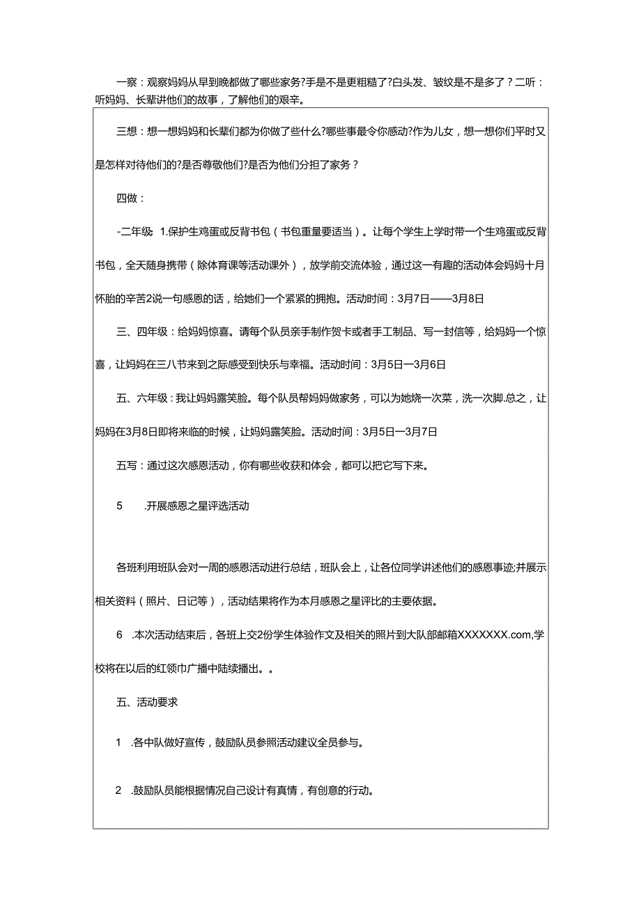 2024年学校三八妇女节活动方案范文.docx_第2页