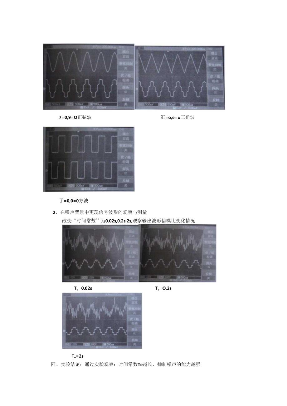 多点信号平均器.docx_第2页