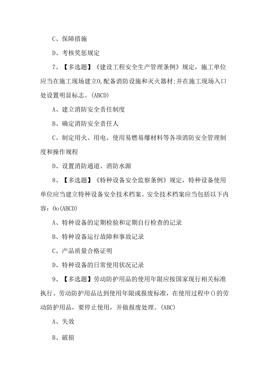 北京市安全员-B证理论考试试题（含答案）.docx_第3页