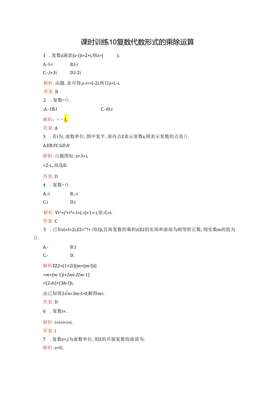 3.2.2 复数代数形式的乘除运算.docx_第1页