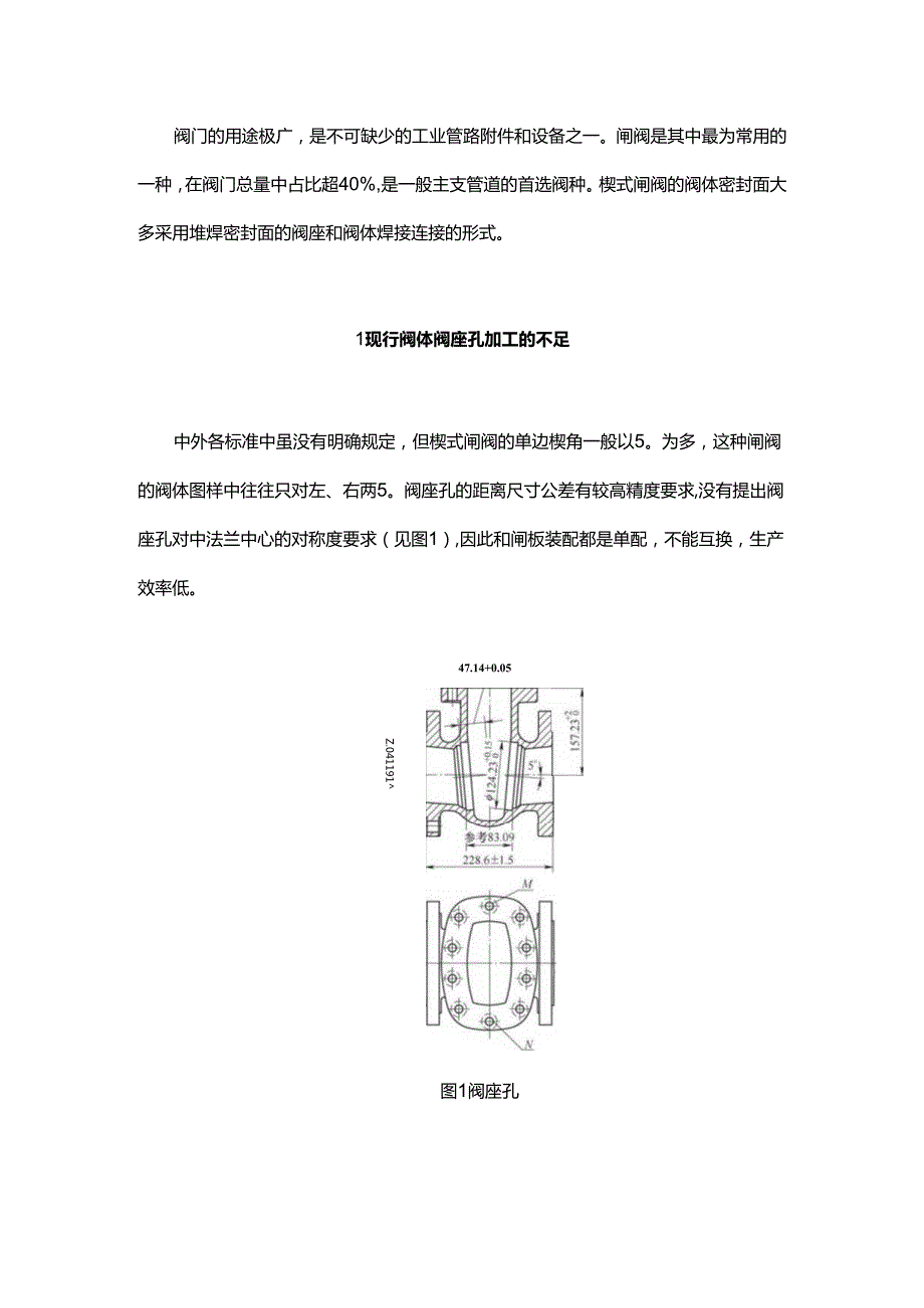 闸阀座孔、法兰一体加工设计方案.docx_第1页