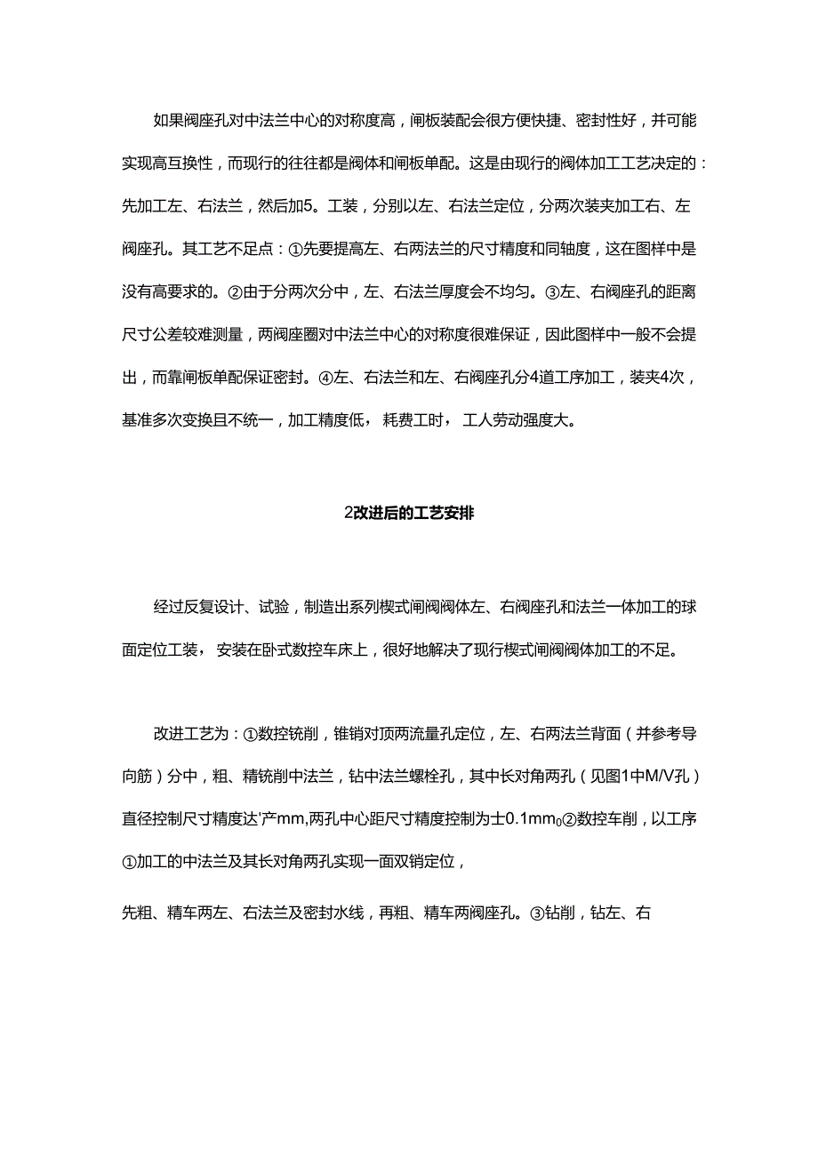 闸阀座孔、法兰一体加工设计方案.docx_第2页