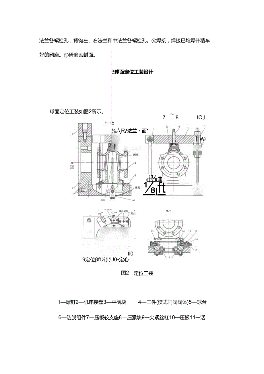 闸阀座孔、法兰一体加工设计方案.docx_第3页