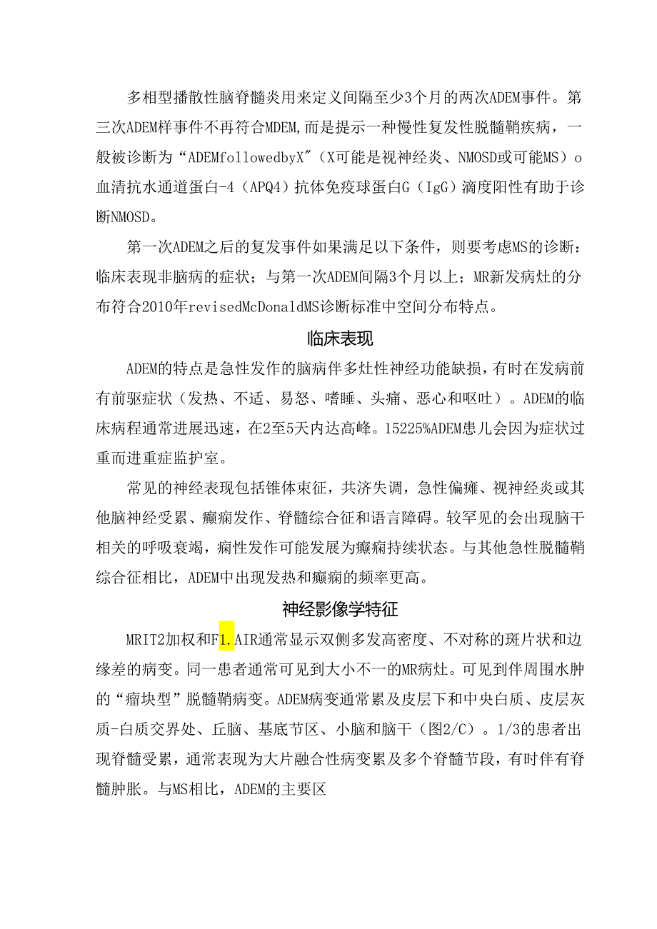 临床多相型播散性脑脊髓炎分类、临床诊断标准、临床表现、影像学特征、鉴别诊断、治疗及预后.docx_第2页