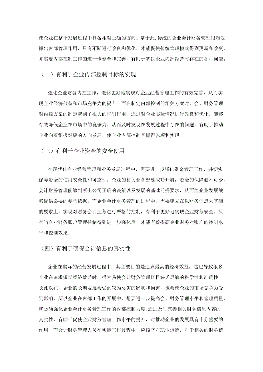 新时期如何强化会计财务管理中的内部控制工作.docx_第2页