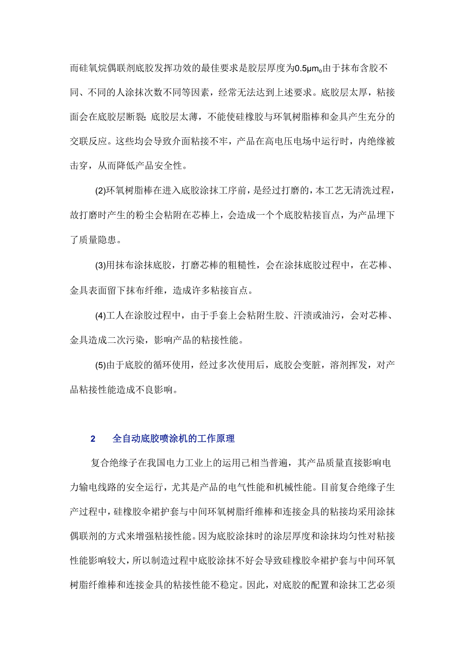 一种复合绝缘子全自动底胶喷涂机的研究.docx_第3页