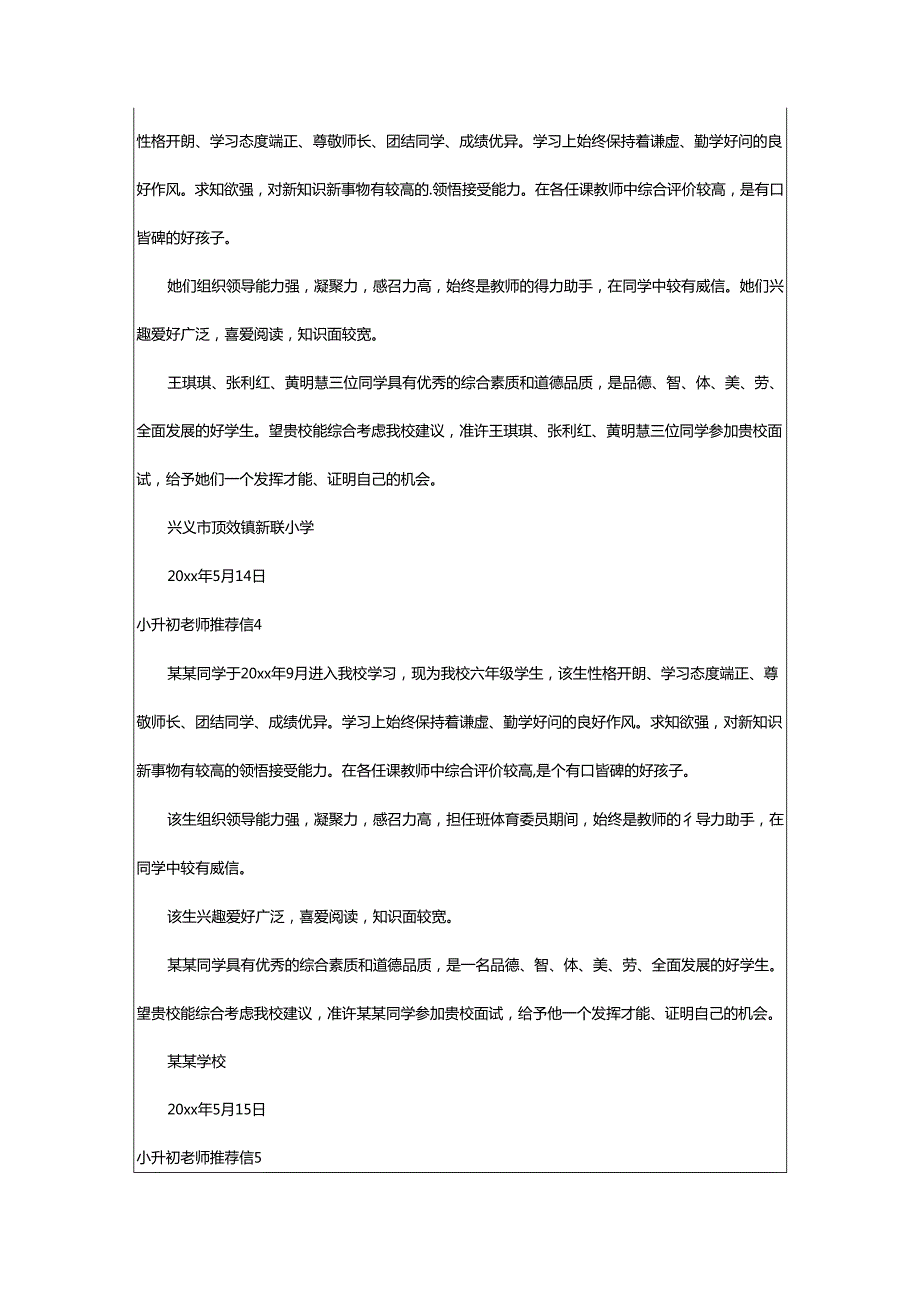 2024年小升初老师推荐信.docx_第3页