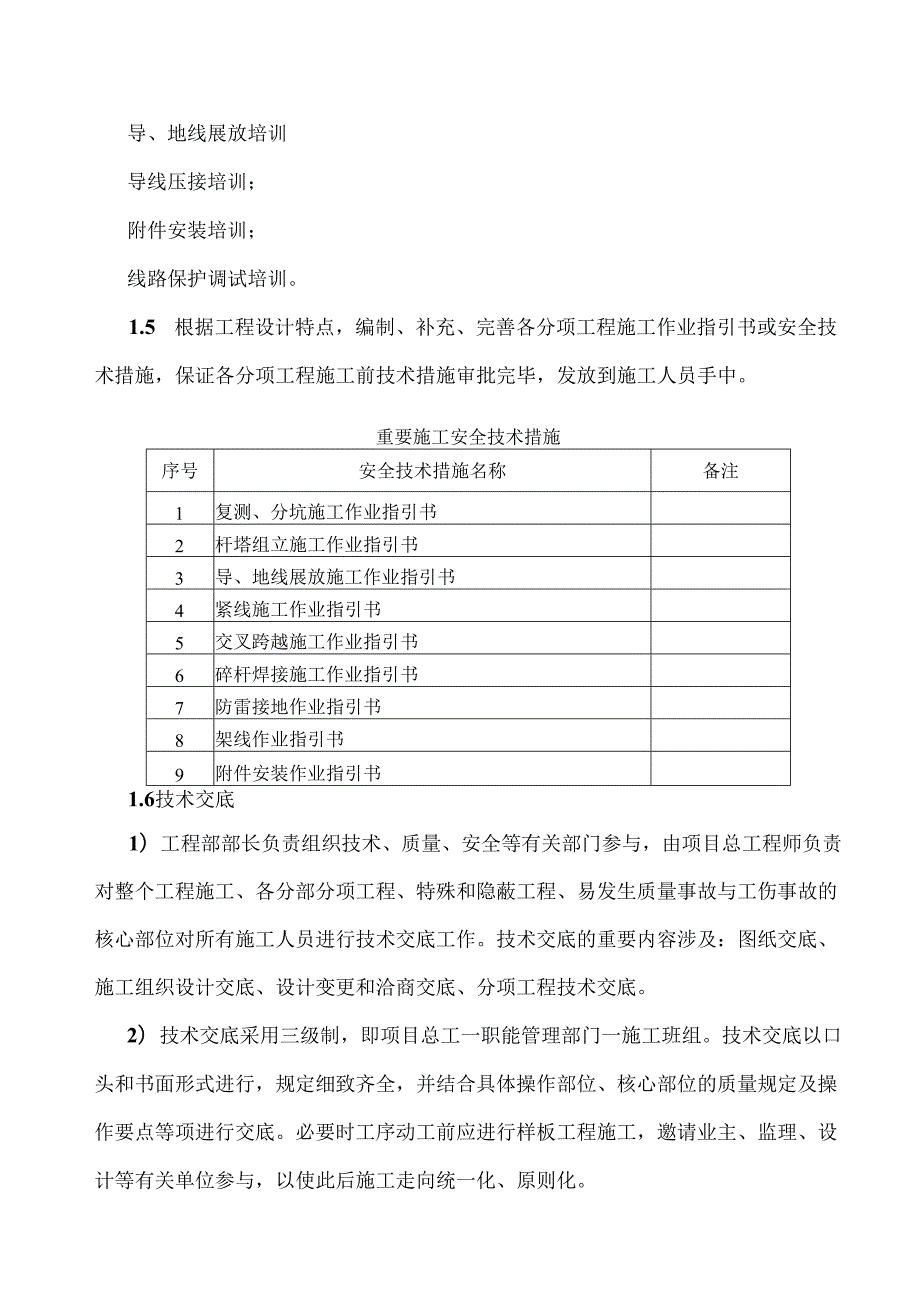 35KV输电线路综合施工专题方案.docx_第2页