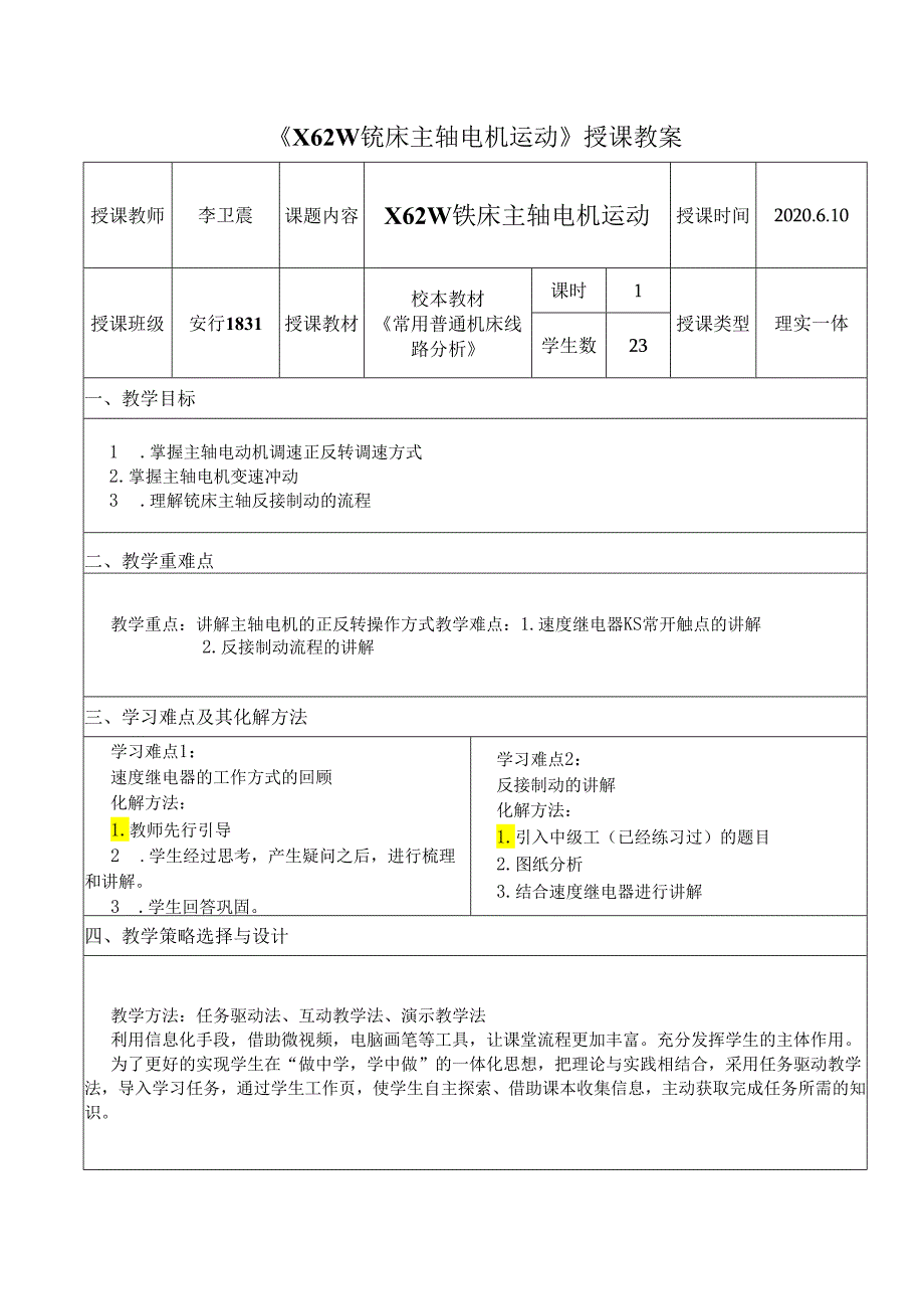 电力拖动公开课教案.docx_第1页