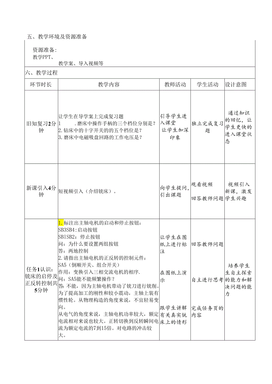 电力拖动公开课教案.docx_第2页