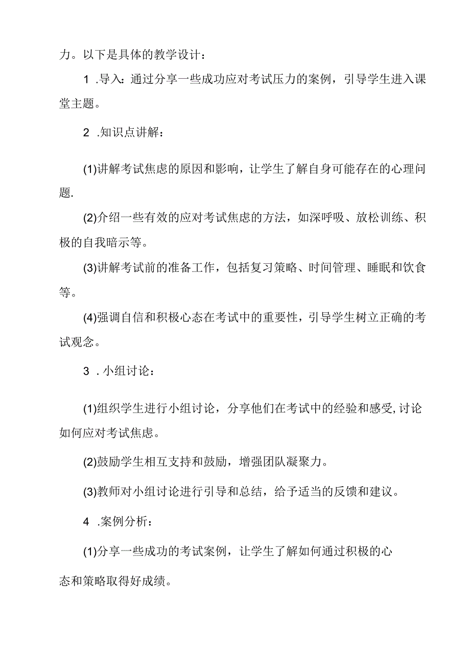 镇定面对考试 教学设计 心理健七年级下册.docx_第2页