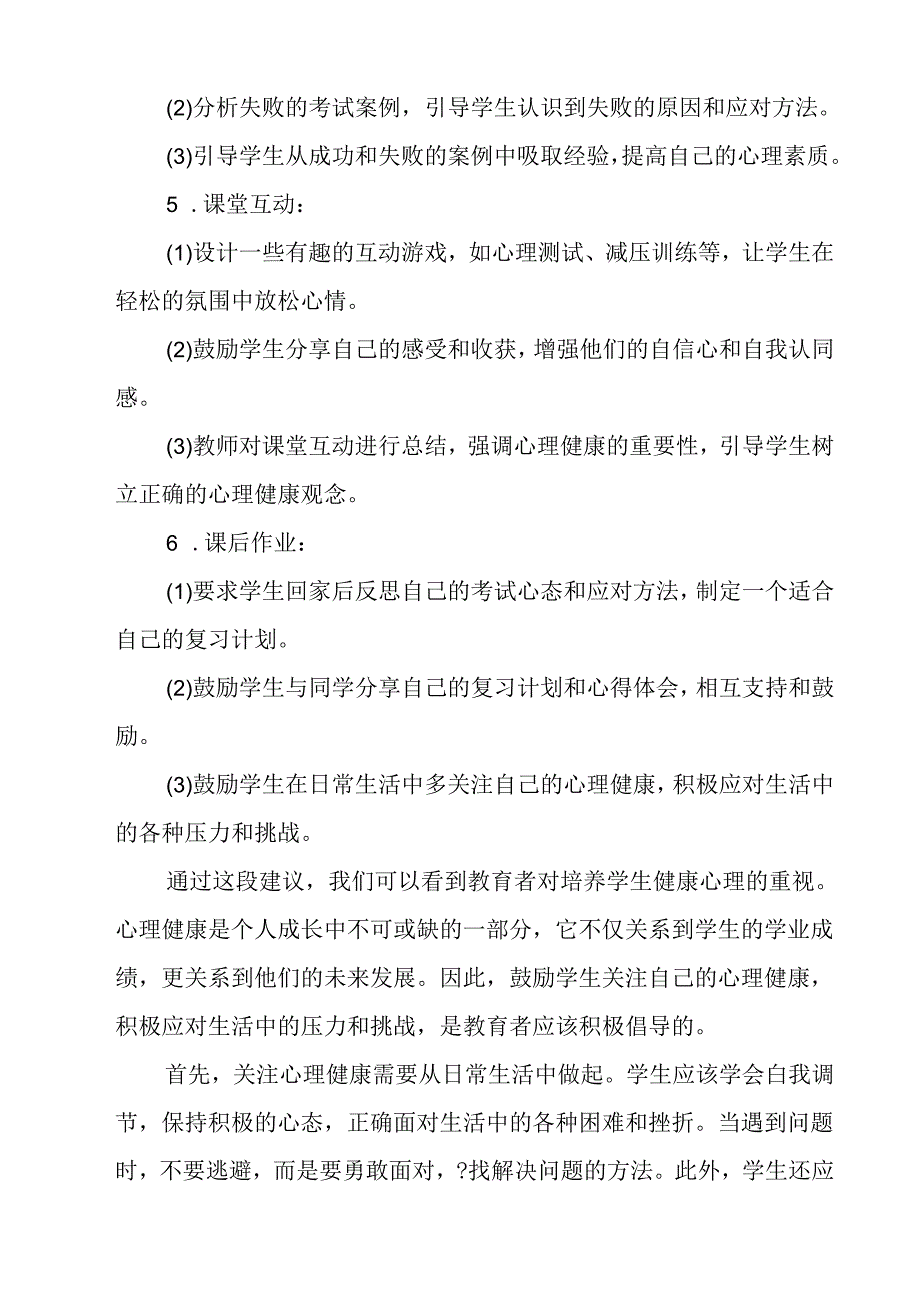 镇定面对考试 教学设计 心理健七年级下册.docx_第3页