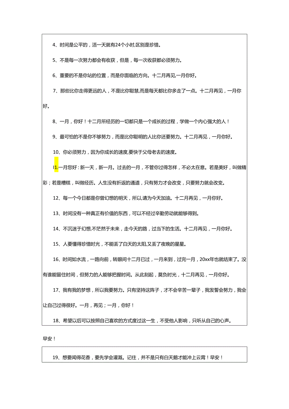 2024年再见十二月你好一月的句子.docx_第2页