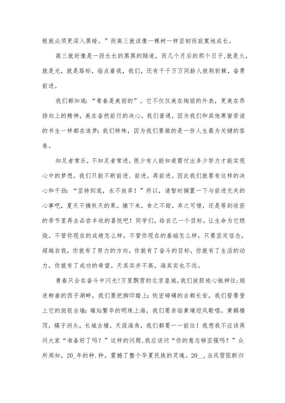 青春奋斗演讲稿简短（34篇）.docx_第2页
