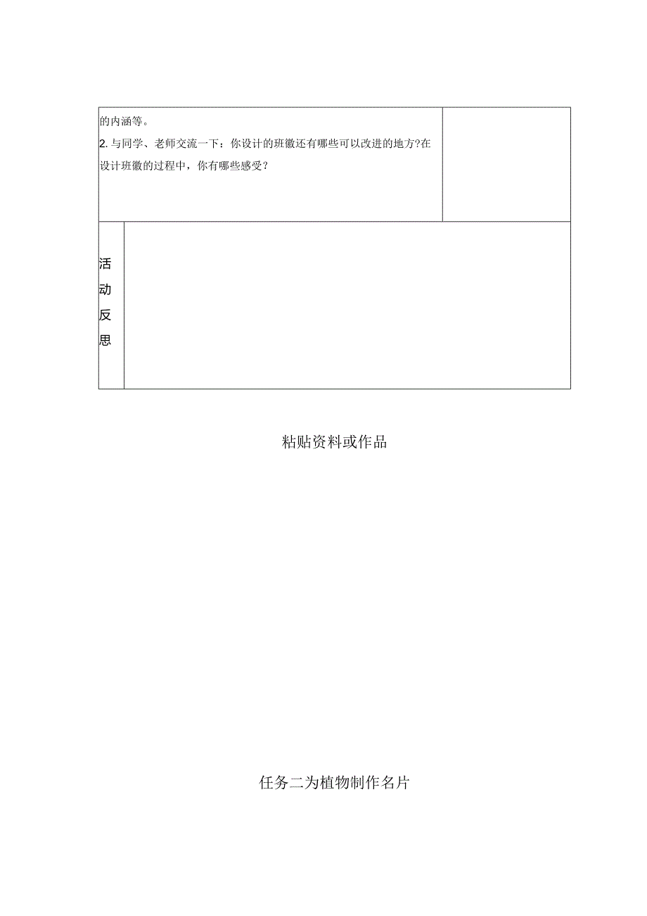 项目5 我为校园做点事（教案） 四年级下册劳动鲁科版.docx_第3页