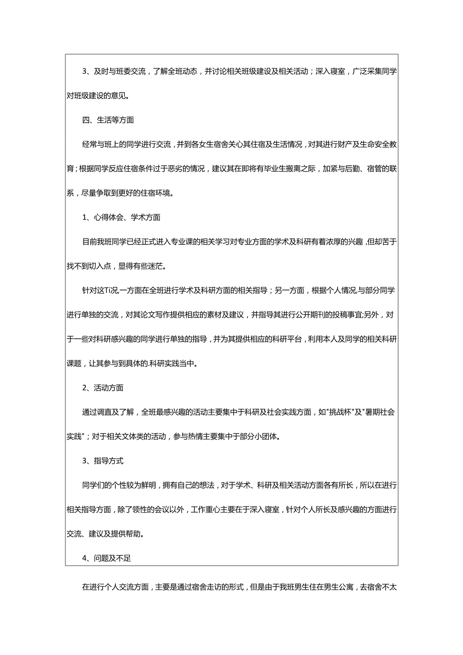 2024年导师工作总结.docx_第2页