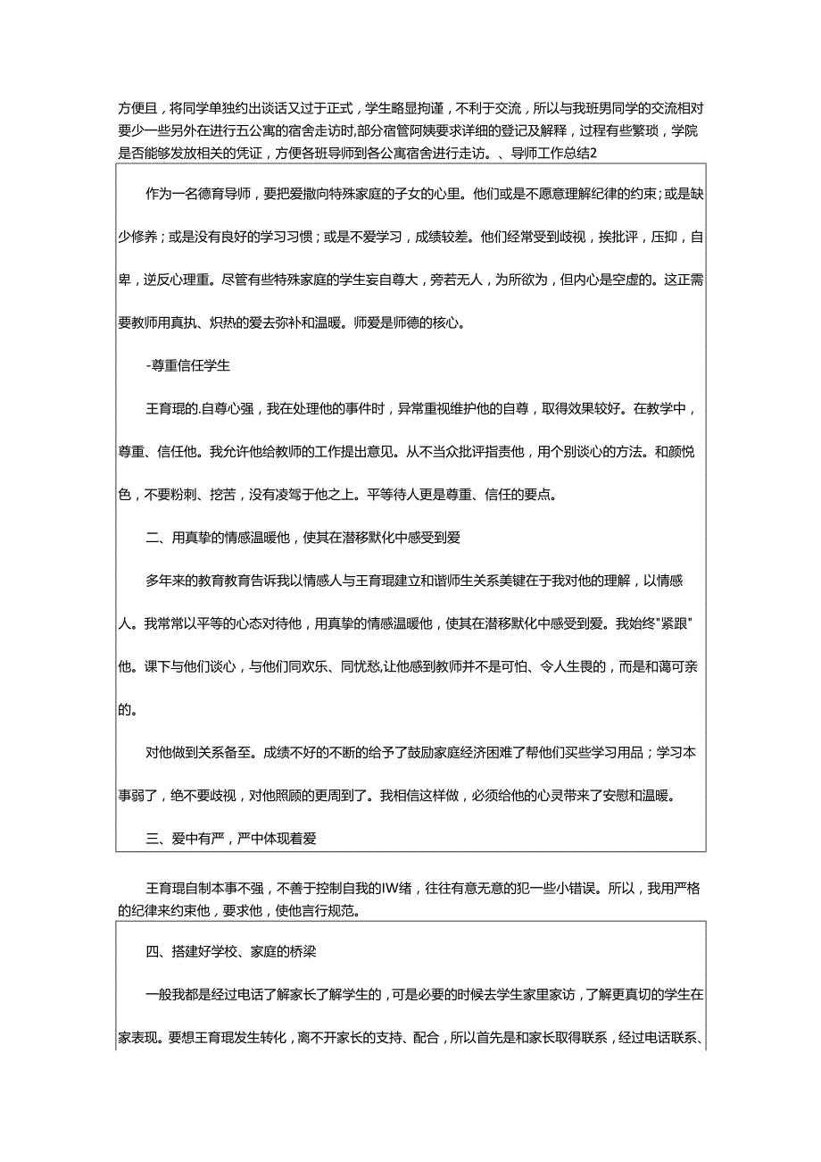 2024年导师工作总结.docx_第3页