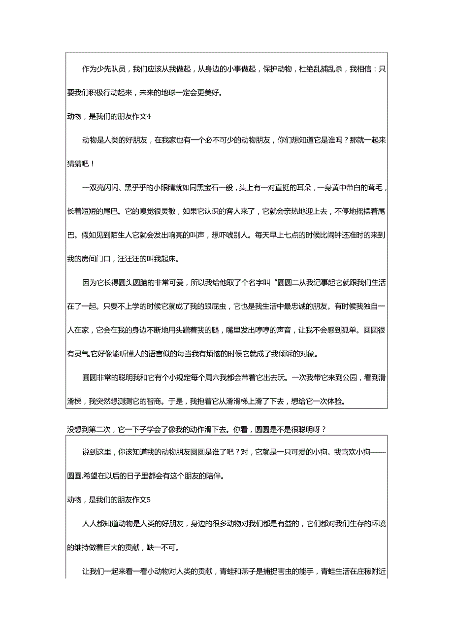 2024年动物是我们的朋友作文.docx_第3页