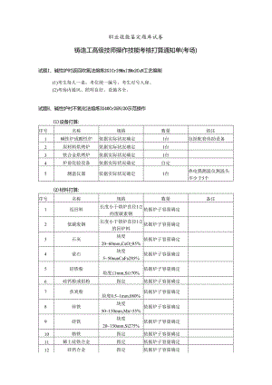 30高级铸造工职业技能鉴定题库试卷资料.docx