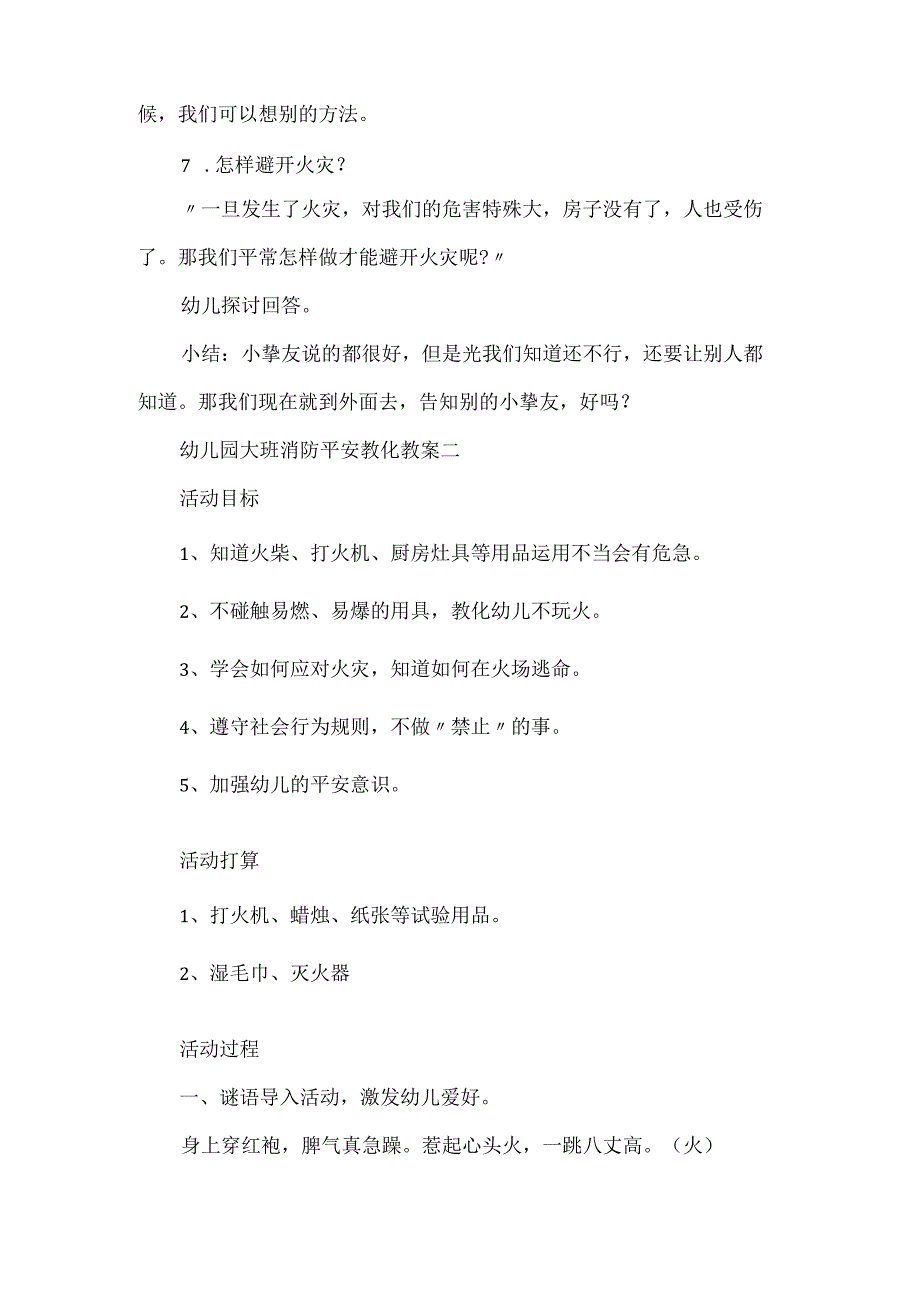 20xx幼儿园大班消防安全教育教案经典.docx_第3页