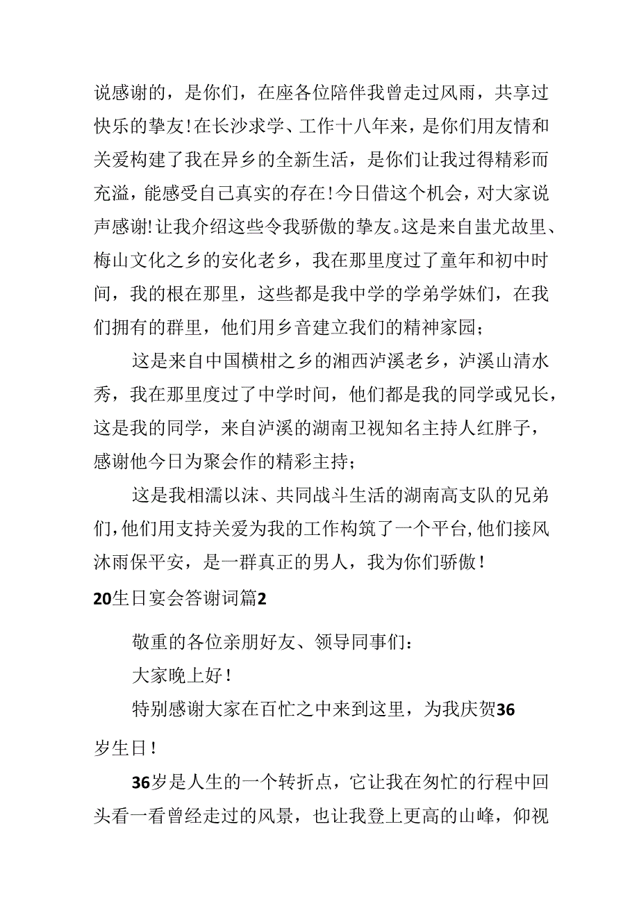 20生日宴会答谢词.docx_第2页