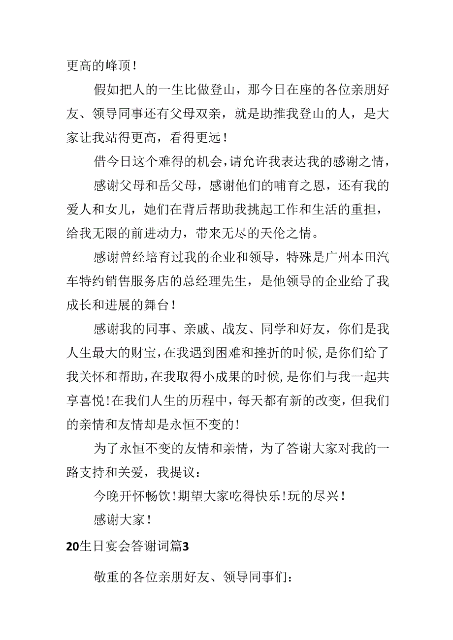 20生日宴会答谢词.docx_第3页