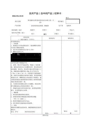 2022.02.09 2#闸闸室校核意见.docx