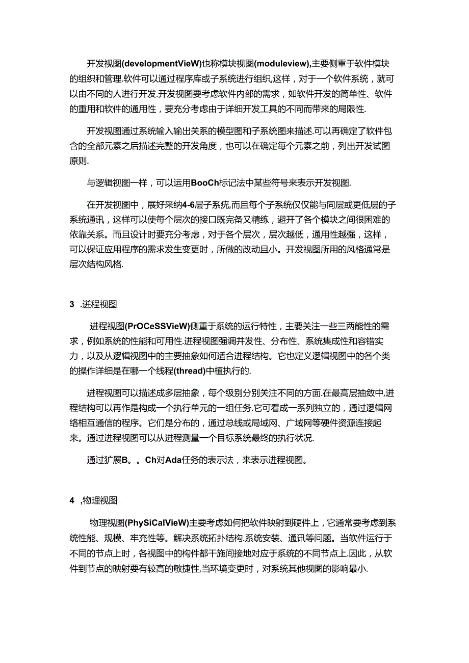 4 1模型学生信息管理系统分析与设计.docx_第2页