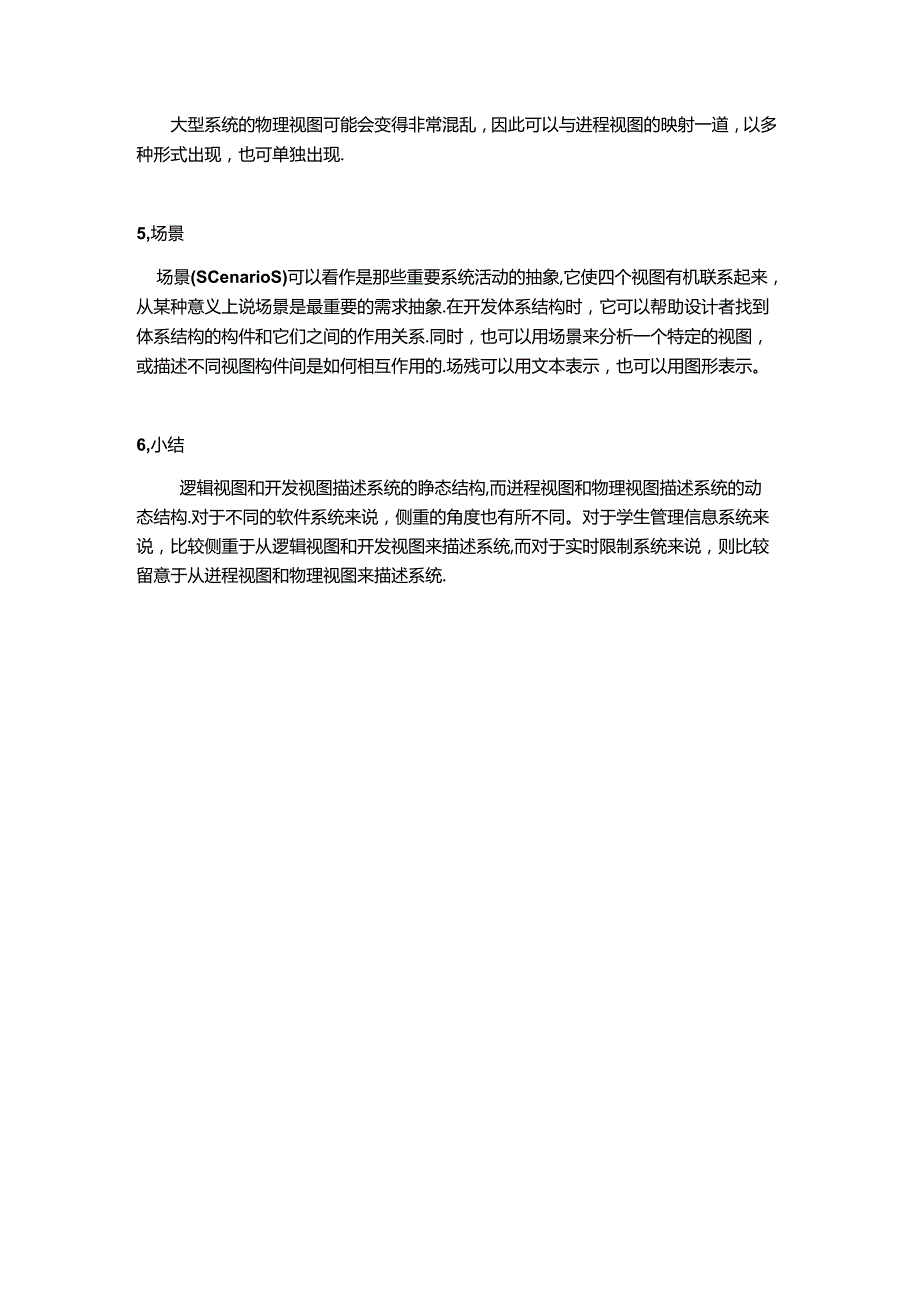 4 1模型学生信息管理系统分析与设计.docx_第3页