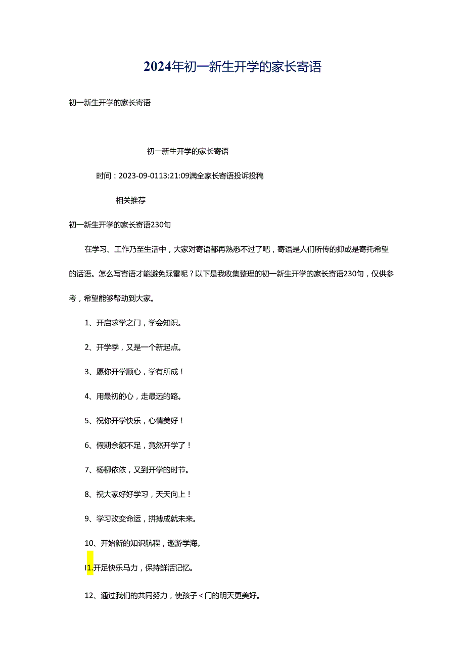 2024年初一新生开学的家长寄语.docx_第1页